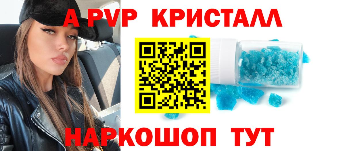 APVP Соль  A PVP Соль  Александров  Alpha-PVP  Вход с VPN 