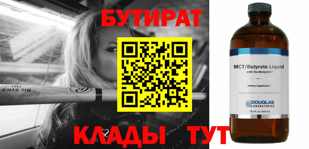 БУТИРАТ буратино  Вход с VPN  Александров 
