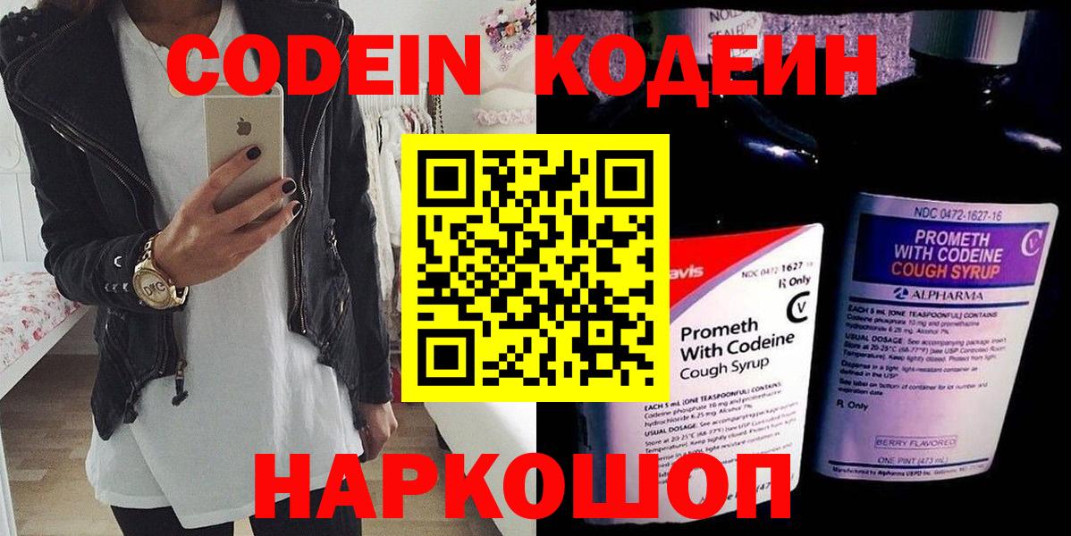 Кодеин напиток Lean (лин) Александров