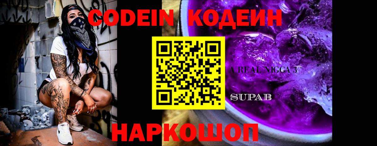 Кодеин напиток Lean (лин)  Вход с VPN  Александров  Кодеин напиток Lean (лин) 