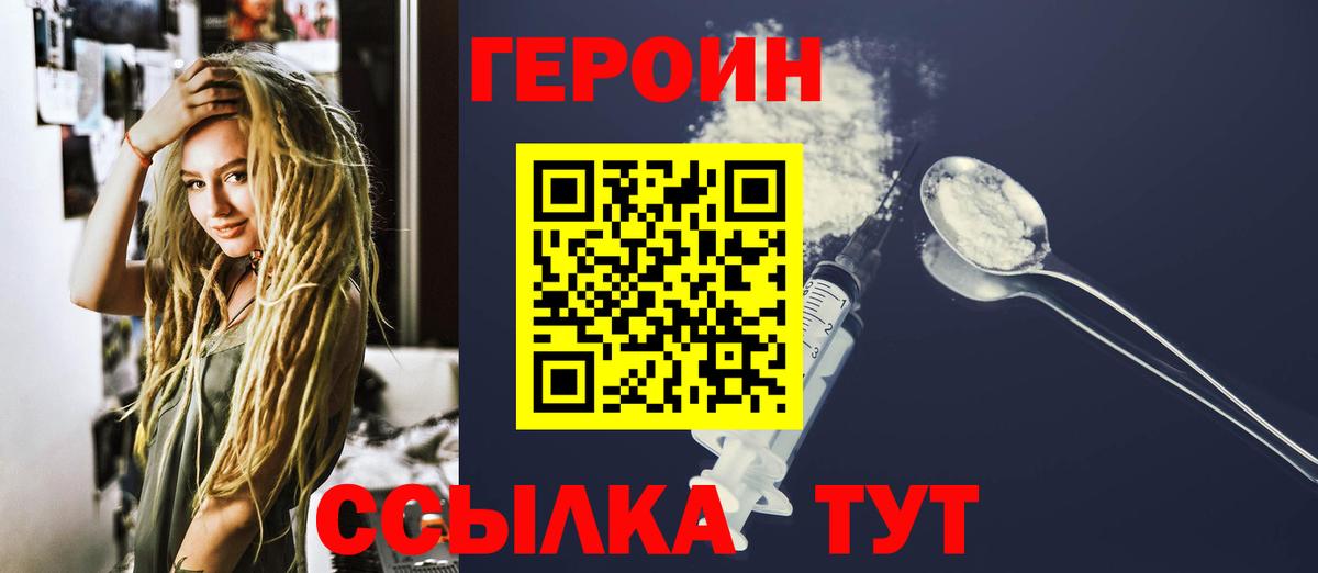Александров  Героин белый  Вход с VPN 